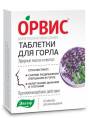ОРВИС таблетокетки для горла 40 таблеток