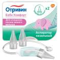 Отривин Бэби Комфорт аспиратор назальный 2 сменные насадки