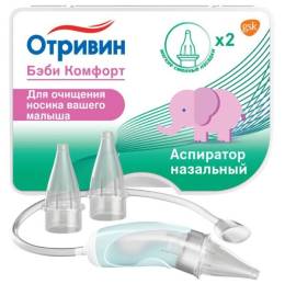 Отривин Бэби Комфорт аспиратор назальный 2 сменные насадки