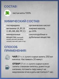 Мята чай сушеная перечная 50 гр