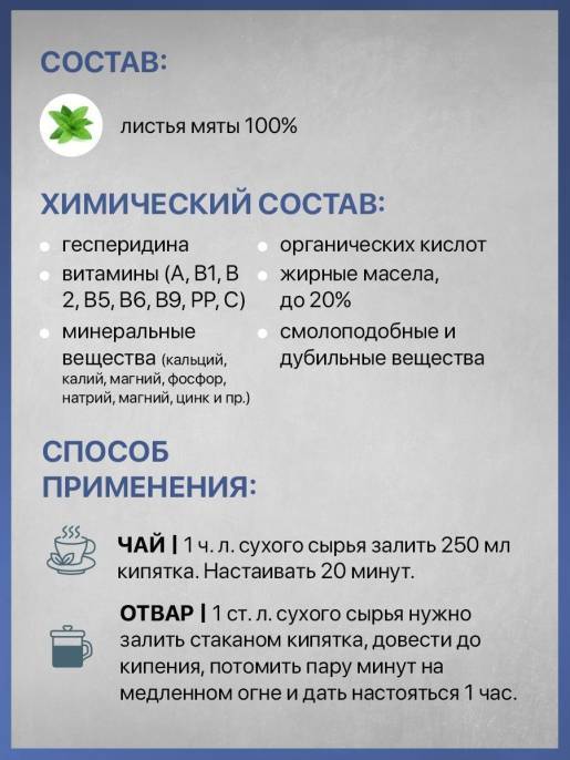 Мята чай сушеная перечная 50 гр