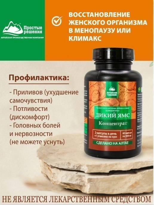 Концентрат Дикий Ямс с Витамином C Алтайские Традиции №60