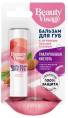 Beauty Visage Бальзам для губ с оттенком Нежный розовый 36г