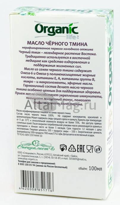 Масло тмина черного Органик Специалист 100 мл