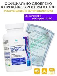Концентрат Мозговая активность Алтайские Традиции 60капс