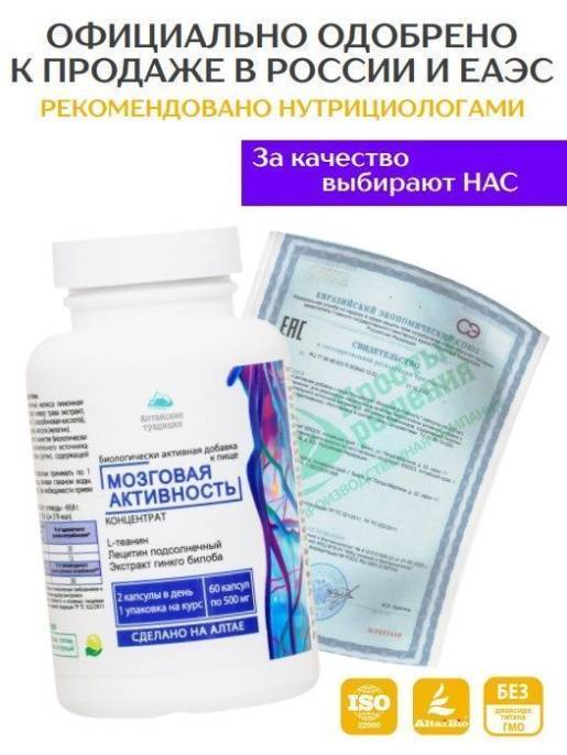 Концентрат Мозговая активность Алтайские Традиции 60капс