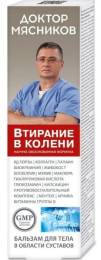 Доктор Мясников Втирание в колени бальзам для тела 125мл