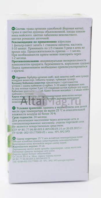 Фиточай №2 для женщин с боровой маткой 20 пакетиков