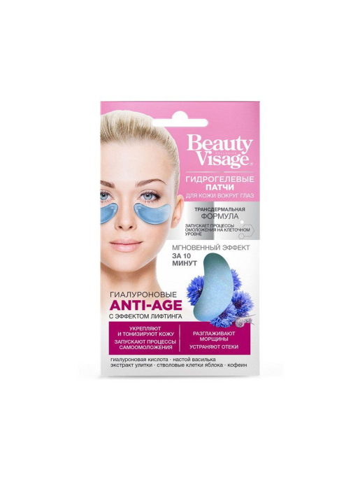 Beauty Visage Патчи гидрогелевые вокруг глаз гиалуроновые Anti Age 7г