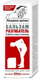 Лошадиное здоровье гель бальзам для тела Разгибатель 200мл