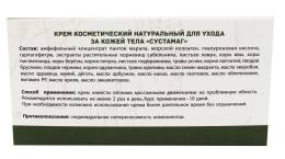Сустамаг крем мазь для суставов и мышц обезболивающий 150 мл