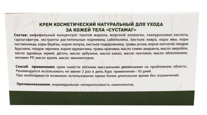 Сустамаг крем мазь для суставов и мышц обезболивающий 150 мл