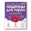 Леденцы для горла шалфей эвкалипт монард