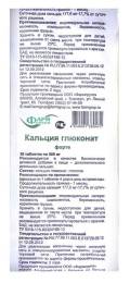Кальция глюконат форте фармгрупп 05 №10