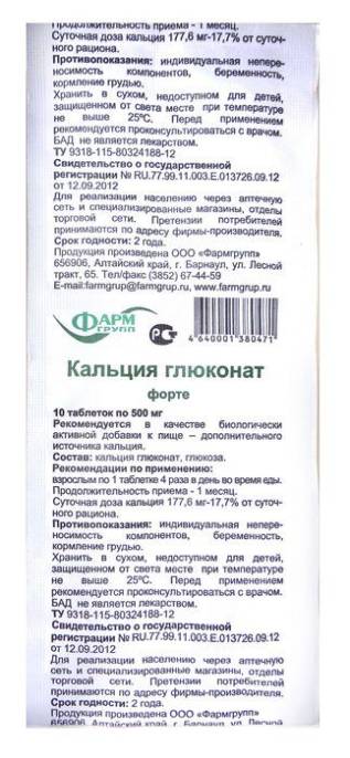 Кальция глюконат форте фармгрупп 05 №10