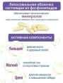 Липосомальный кальций магний цинк БАД Nutricare Liposomal 60 капсул