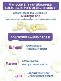Липосомальный кальций магний цинк БАД Nutricare Liposomal 60 капсул