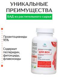 Концентрат Для вен Алтайские традиции 60капс