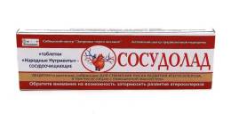 Сосудолад жеватпастилки 56г