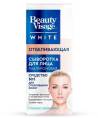 Beauty Visage White Сыворотка для лица Отбеливающая 30мл