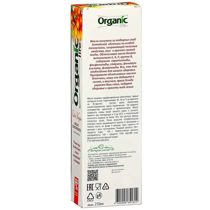 Масло облепиховое «Organic», 250 мл.