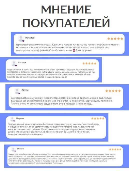 Концентрат Сердце и Сосуды БАД Алтайские традиции 60 капсул