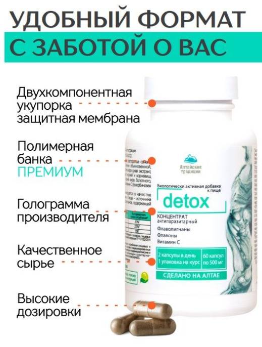 Концентрат Антипаразитарный Алтайские Традиции №60