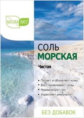 Соль для ванны НАТУРАЛИСТ Морская 800г