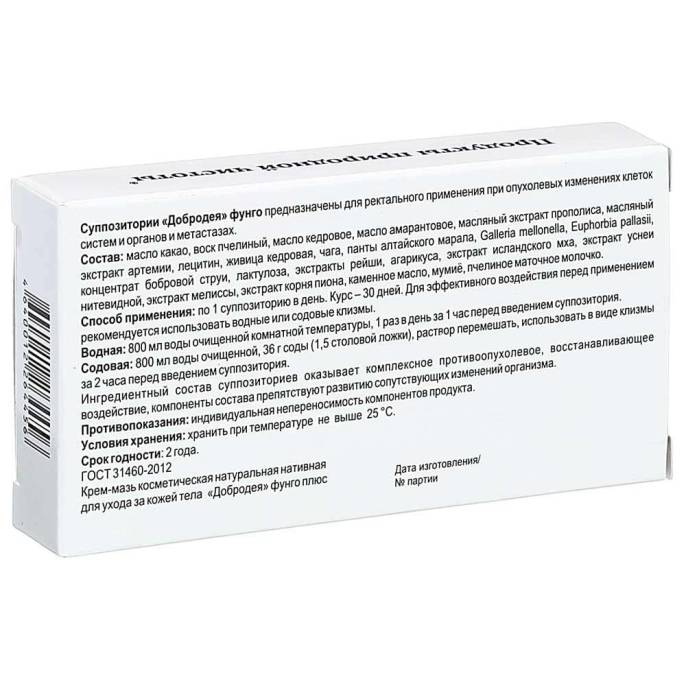 Суппозитории Добродея Фунго плюс, 10 шт.