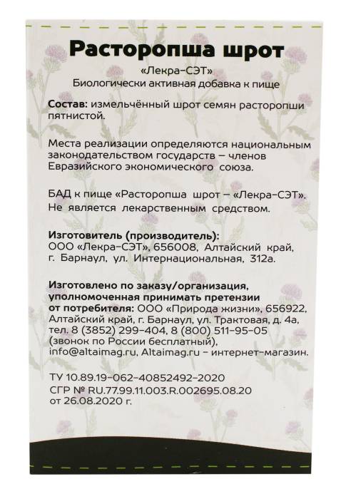 Шрот расторопши 100 г
