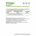 Rutin Рутин 60 капсул