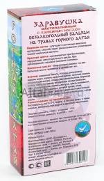 Бальзам Здравушка с каменным маслом Мастопатийный 250мл