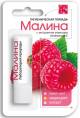 Помада гигиеническая Аванта малина 28г