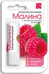 Помада гигиеническая Аванта малина 28г
