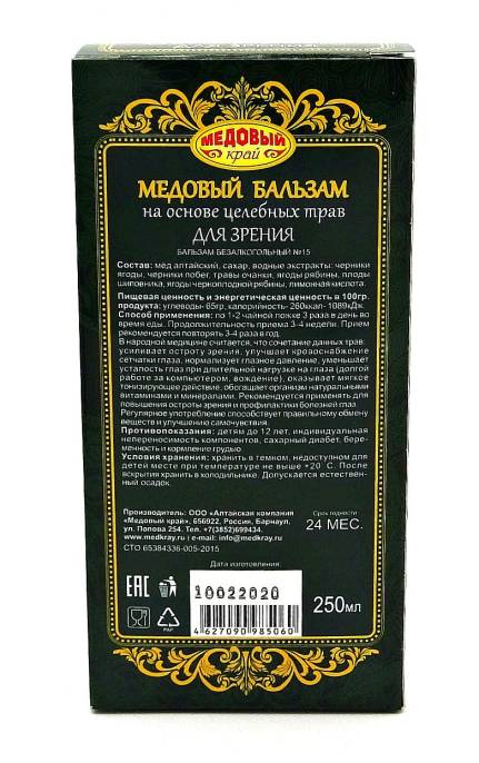 Бальзам Медовый ДЛЯ ЗРЕНИЯ 250мл