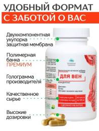 Концентрат Для вен Алтайские традиции 60капс