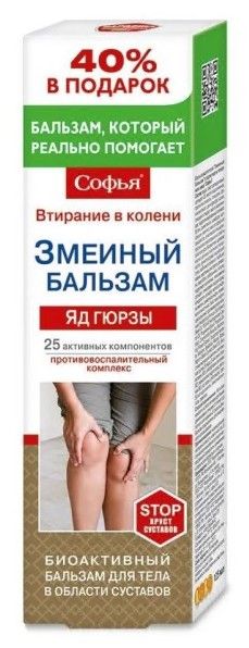 Софья Змеиный бальзам с ядом гюрзы бальзам для тела 125мл