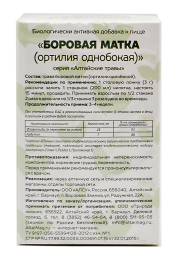 Боровая матка Ортилия однобокая 50 гр Altaimag
