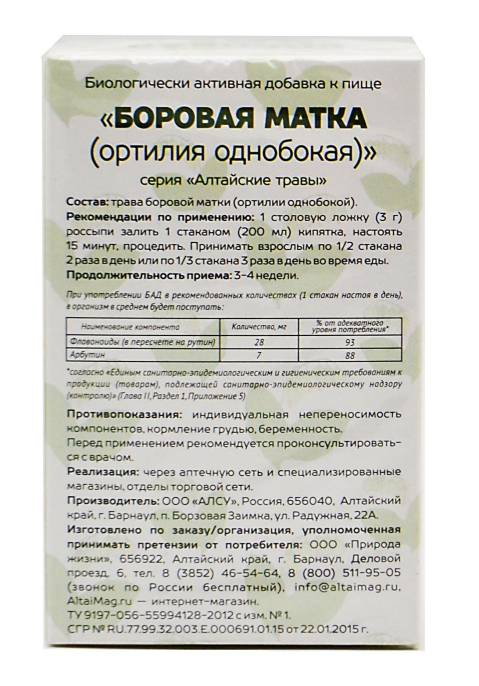 Боровая матка Ортилия однобокая 50 гр Altaimag