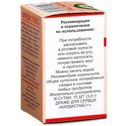 Растительное драже «Кардистабс+» для сердца, 60 гр.