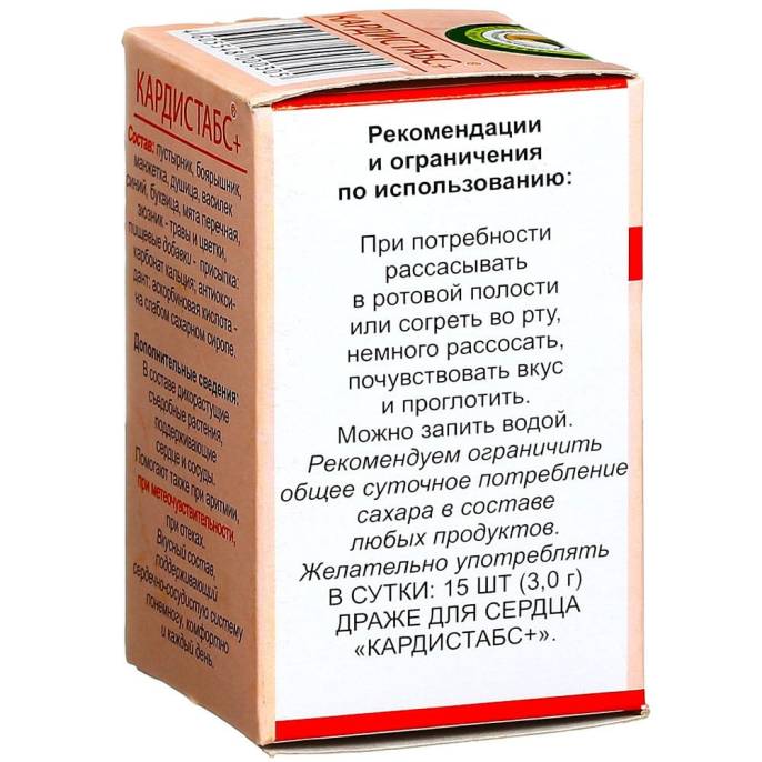 Растительное драже «Кардистабс+» для сердца, 60 гр.