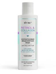RETINOL&COLLAGEN meduza Коллагеновая МИЦЕЛЛЯРНАЯ ВОДА для лица век и губ 200мл