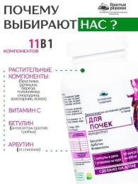 Концентрат Для почек с экстрактом клюквы и листьев брусники 11 витаминов Алтайские традиции №60капс