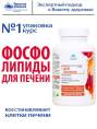 Концентрат для Печени Алтайские Традиции №60