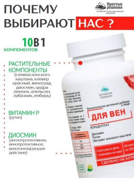 Концентрат Для вен Алтайские традиции 60капс