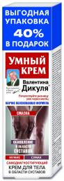 Умный крем мумие и сумах крем для тела 125мл