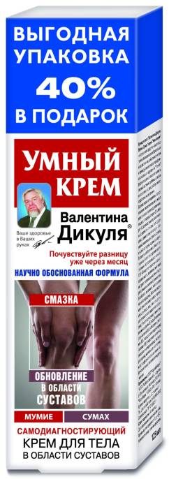 Умный крем мумие и сумах крем для тела 125мл
