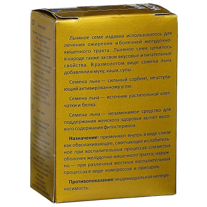 «Семена льна», 200 гр.