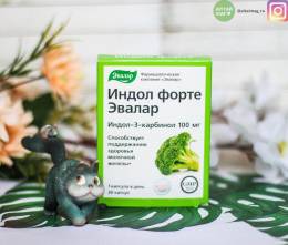 Индол Форте 30 капсул