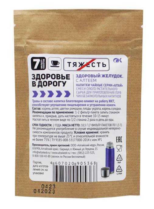 Чайный напиток Здоровье в дорогу Здоровый желудок 7 пакетов